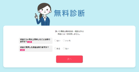 ミネルヴァ無料減額診断2