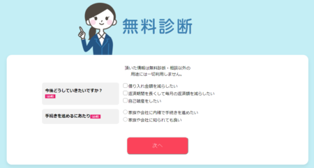 ミネルヴァ無料減額診断4